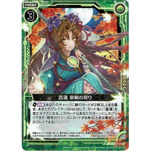 画像: 菖蒲 翠頼の契り