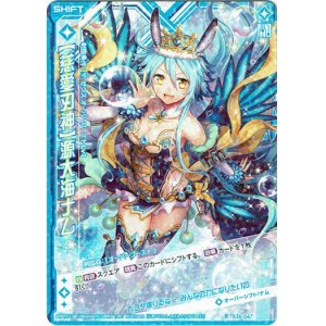 画像: 【慈愛刃神】源大海ナム