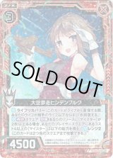画像: 【ホログラム】大空夢走ヒンデンブルク