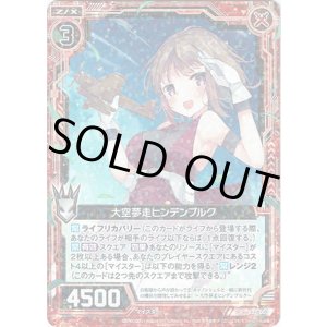 画像: 【ホログラム】大空夢走ヒンデンブルク