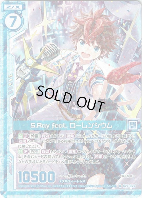 画像1: 【ホログラム】S.Ray feat. ローレンシウム (1)