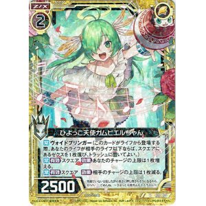 画像: 【ホログラム】ひよっこ天使ガムビエルちゃん