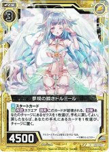 画像: 【ホログラム】夢現の瞬きドルミール