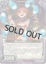 画像: 【ホログラム】閻釜の解放アビッソ