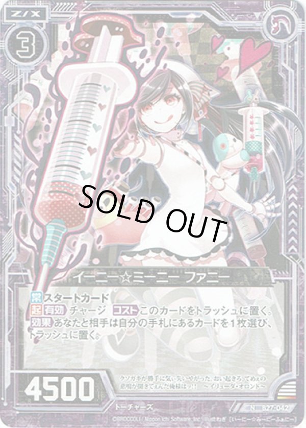 画像1: 【ホログラム】イーニー☆ミーニー ファニー (1)