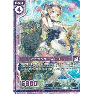 画像: バックパンサー ズィーガー