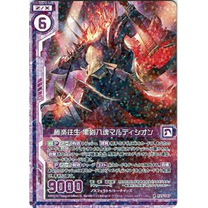 画像: 極楽往生 黒剣八魂マルディシオン