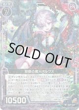 画像: 【ホログラム】邪眼の魔人オルクス