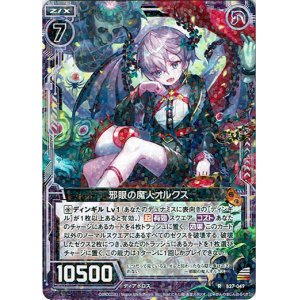 画像: 邪眼の魔人オルクス