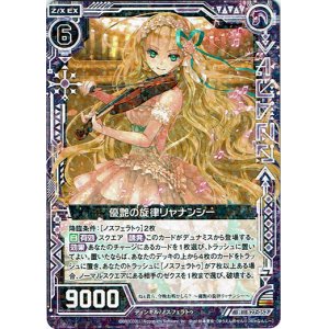 画像: 【ホログラム】優艶の旋律リャナンシー