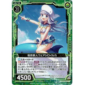 画像: 【ホログラム】福音獣人ウェアシロイルカ