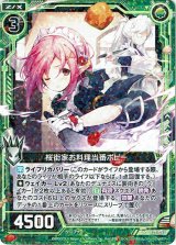 画像: 【ホログラム】桜街家お料理当番ポピー