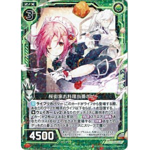 画像: 【ホログラム】桜街家お料理当番ポピー