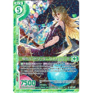画像: 【ホログラム】蜂兵バンドリーダー ヴェスパローゼ