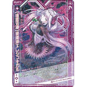画像: 【ホログラム】【宿怨刃神】冥幽滅エレシュキガル