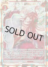 画像: 【シークレット】メイラル 勇戦の祈り