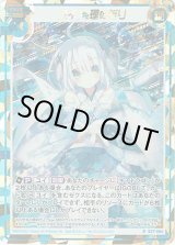 画像: 【シークレット】ユイ 典理の祈り