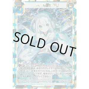 画像: 【シークレット】ユイ 典理の祈り