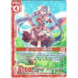 画像: ホップステップ迦陵頻伽