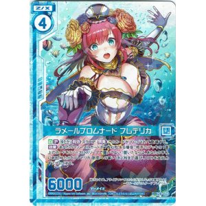画像: ラメールプロムナード フレデリカ