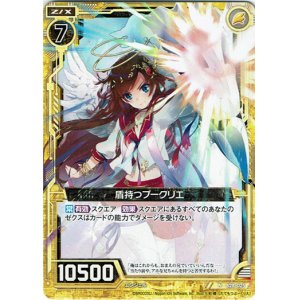 画像: 【ホログラム】盾持つブークリエ