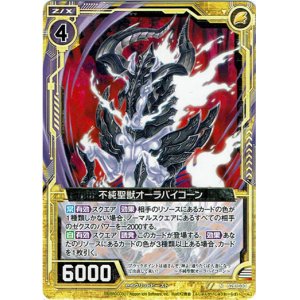 画像: 【ホログラム】不純聖獣オーラバイコーン