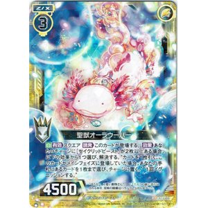 画像: 聖獣オーラウーパー