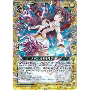 画像: ナトコ 終末を呼ぶ祈り