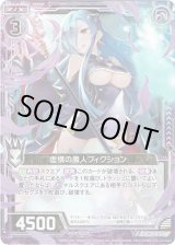 画像: 【ホログラム】虚構の魔人フィクション