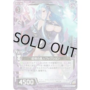 画像: 【ホログラム】虚構の魔人フィクション