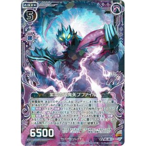 画像: 紫電の破魔矢プファイル