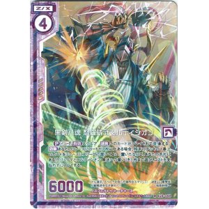 画像: 黒剣八魂 怒羅威武マルディシオン
