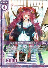 画像: 至高のマッサージ墓城姫ネイ