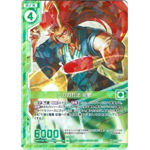 画像: 二刀の打法 龍膽