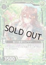 画像: 【ホログラム】箱入り愛娘ウェアデグー