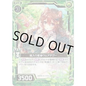 画像: 【ホログラム】箱入り愛娘ウェアデグー
