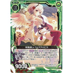 画像: 和風獣人ウェアアイビス