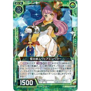 画像: 極北獣人ウェアエンペラー