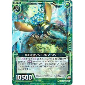 画像: 輝く双翅ソムニブルマイスター