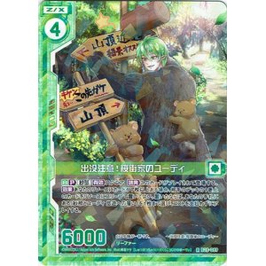 画像: 出没注意！桜街家のユーディ