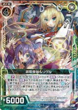 画像: 【ホログラム】迦陵頻伽＆リゲル