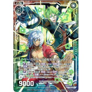 画像: サー・ガルマータ＆桜街家のユーディ
