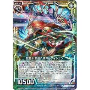 画像: 龍膽＆黒剣八魂マルディシオン