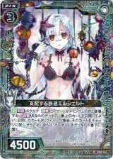 画像: 支配する衰退エルシェルト
