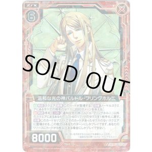 画像: 【ホログラム】温和な光の神バルドル・フリングホルニ