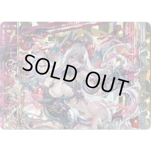 画像: 奈落の顕臨姫セレアノ（上）