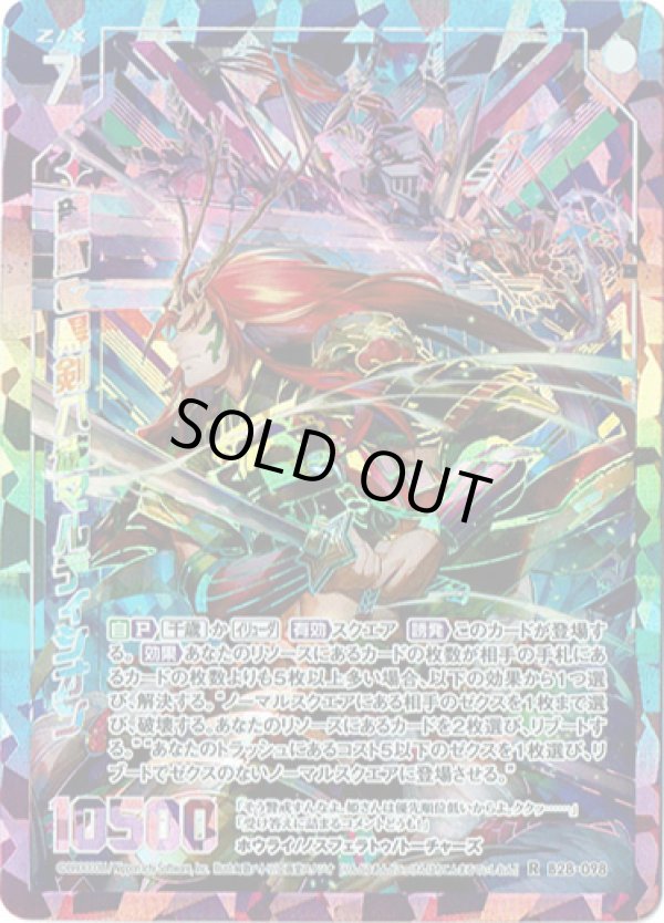 画像1: 【シークレット】龍膽＆黒剣八魂マルディシオン (1)