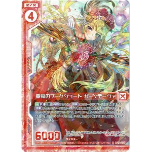 画像: 幸福のブーケシュート ガーンデーヴァ