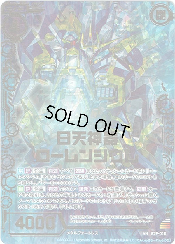 画像1: 【ホログラム】日天神器ローレンシウム (1)