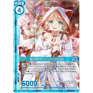 画像: 狐の嫁入りシンクロトロン